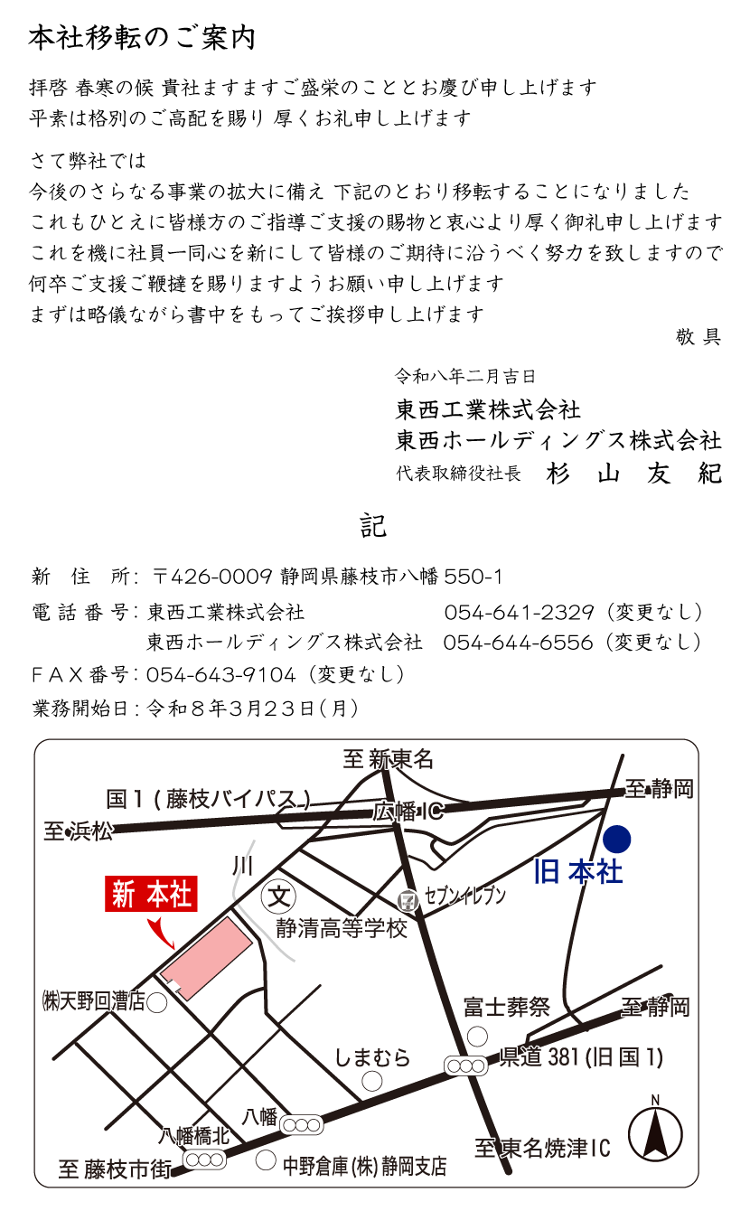 本社移転のご案内